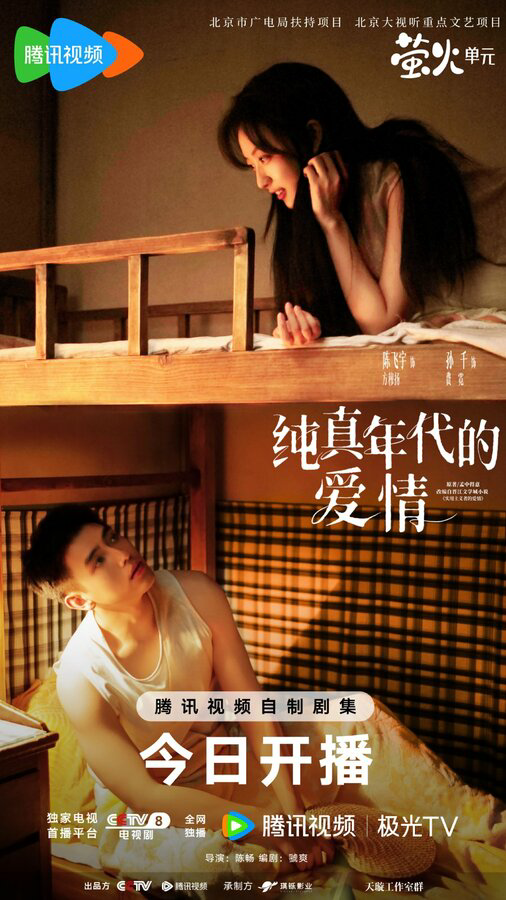 История любви в 1970-х